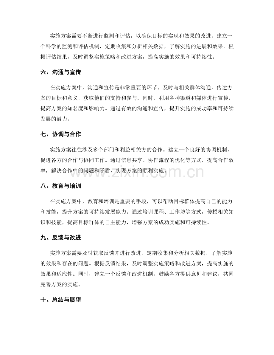 实施方案中的方法与技巧.docx_第2页