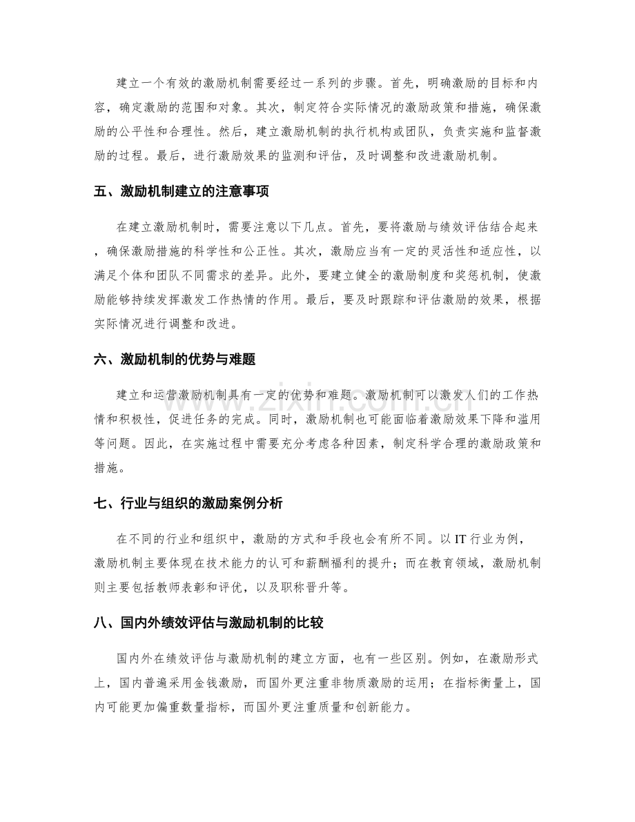 实施方案中的绩效评估与激励机制的建立与运营.docx_第2页