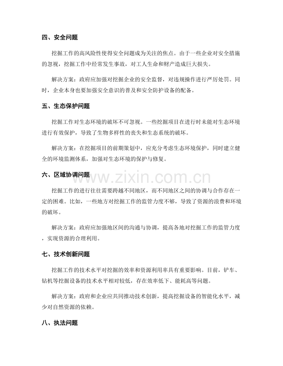 挖掘工作总结潜在问题.docx_第2页