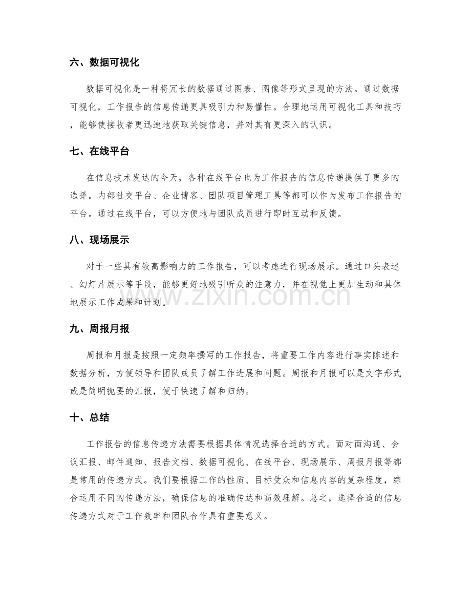 工作报告的信息传递方法.docx_第2页