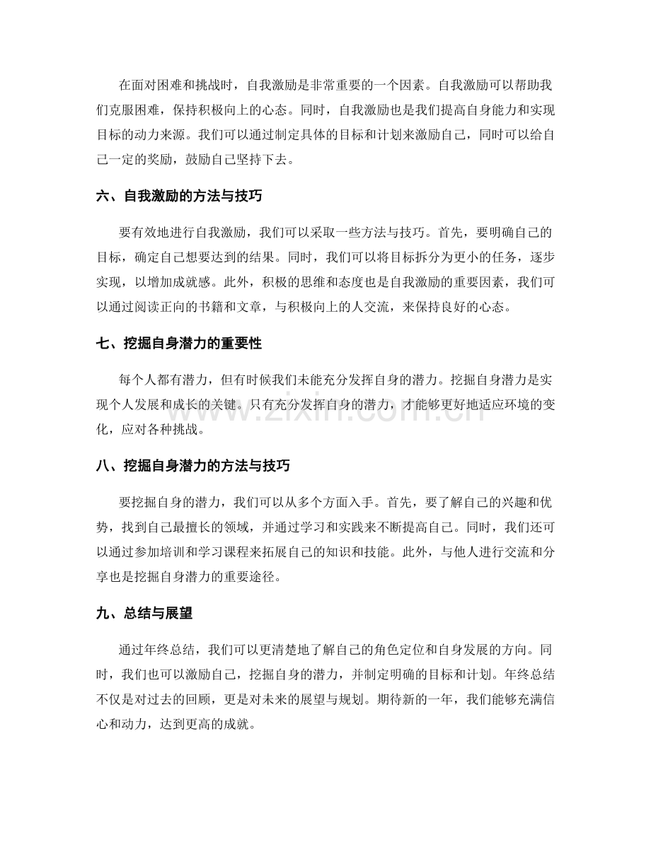 年终总结的角色定位与自我激励.docx_第2页