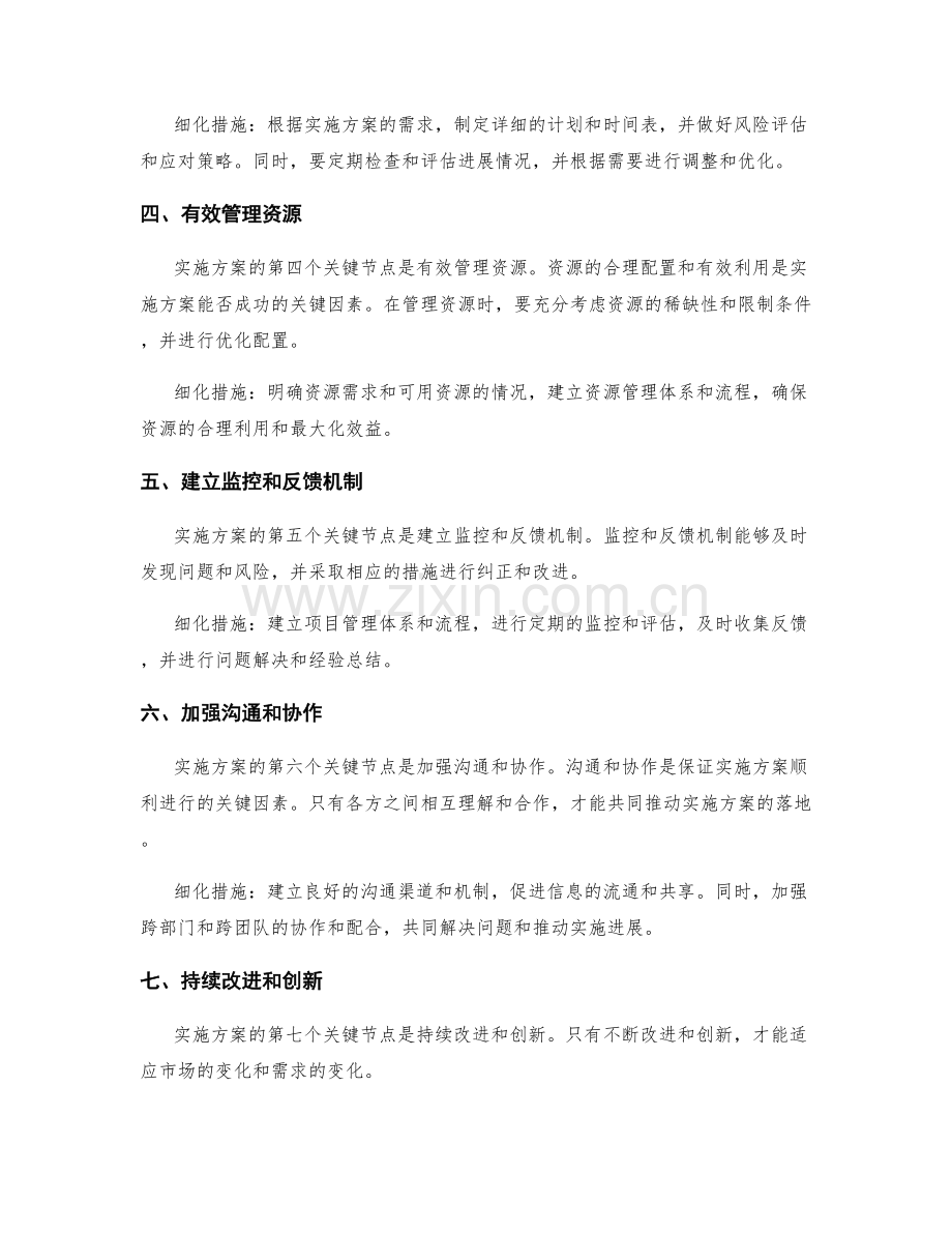 实施方案的关键节点和细化措施.docx_第2页