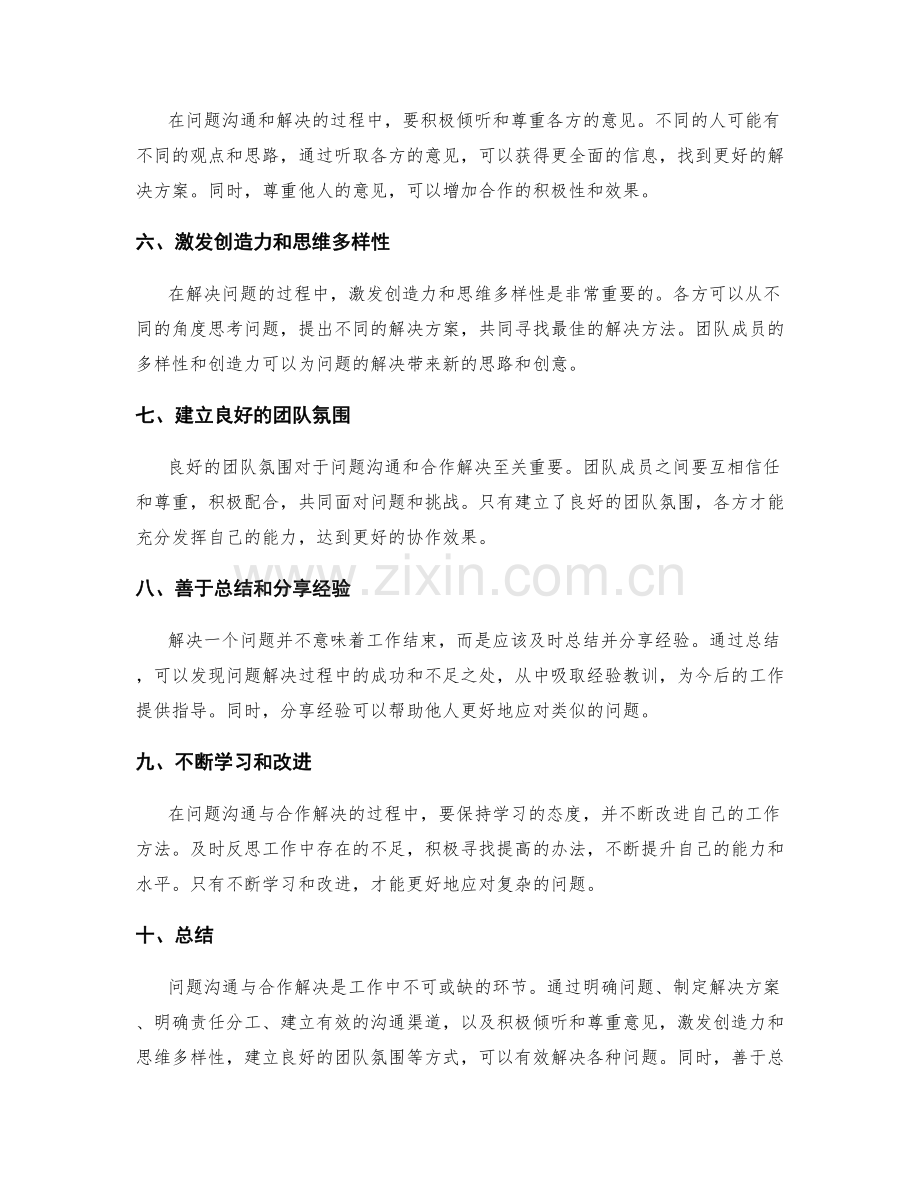 工作总结的问题沟通与合作解决的常见方法.docx_第2页