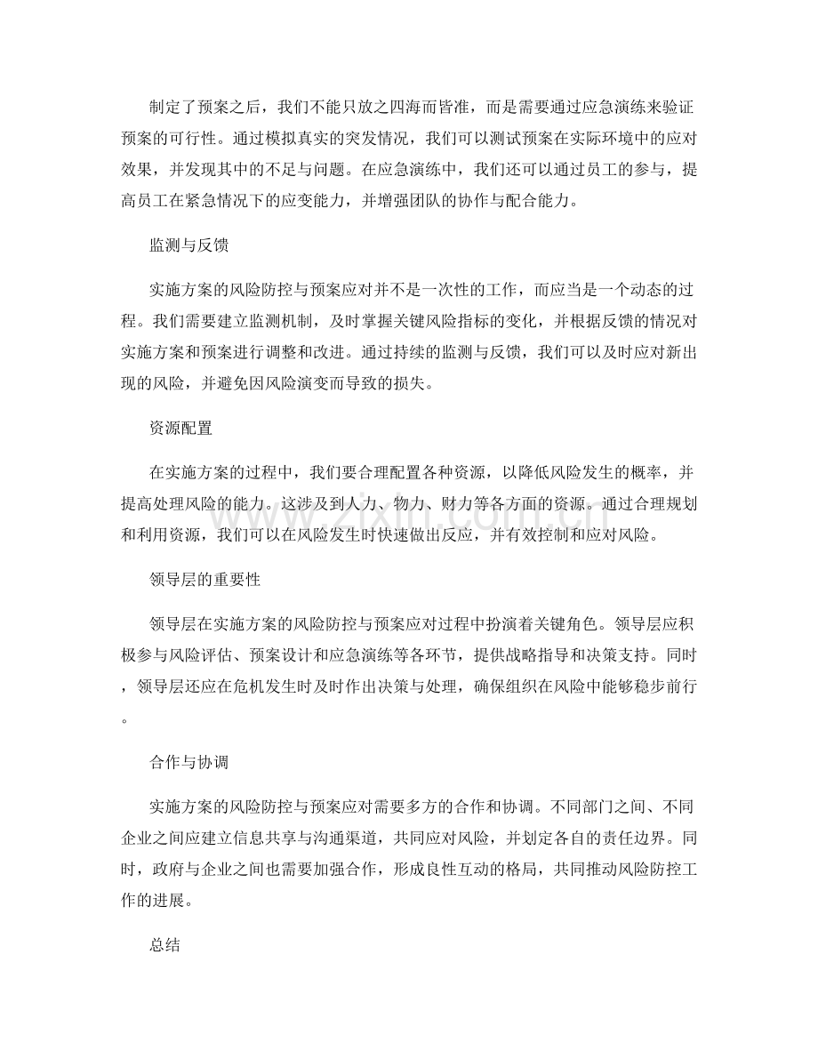 实施方案的风险防控与预案应对.docx_第2页