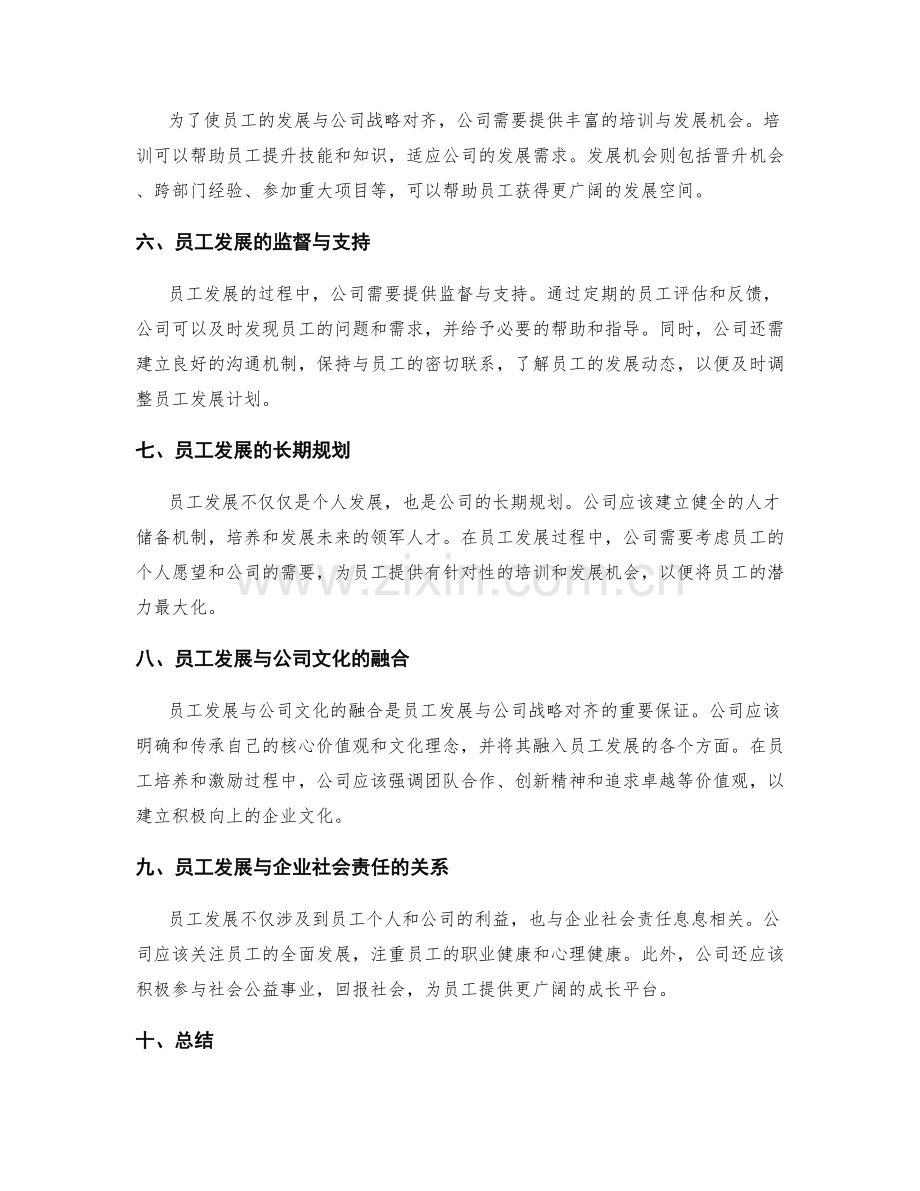 年终总结的员工发展与公司战略对齐.docx_第2页