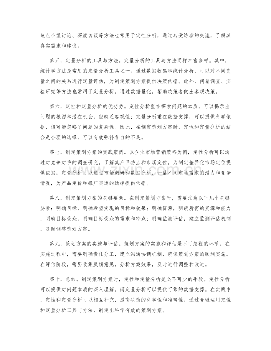 制定策划方案的定性和定量分析.docx_第2页