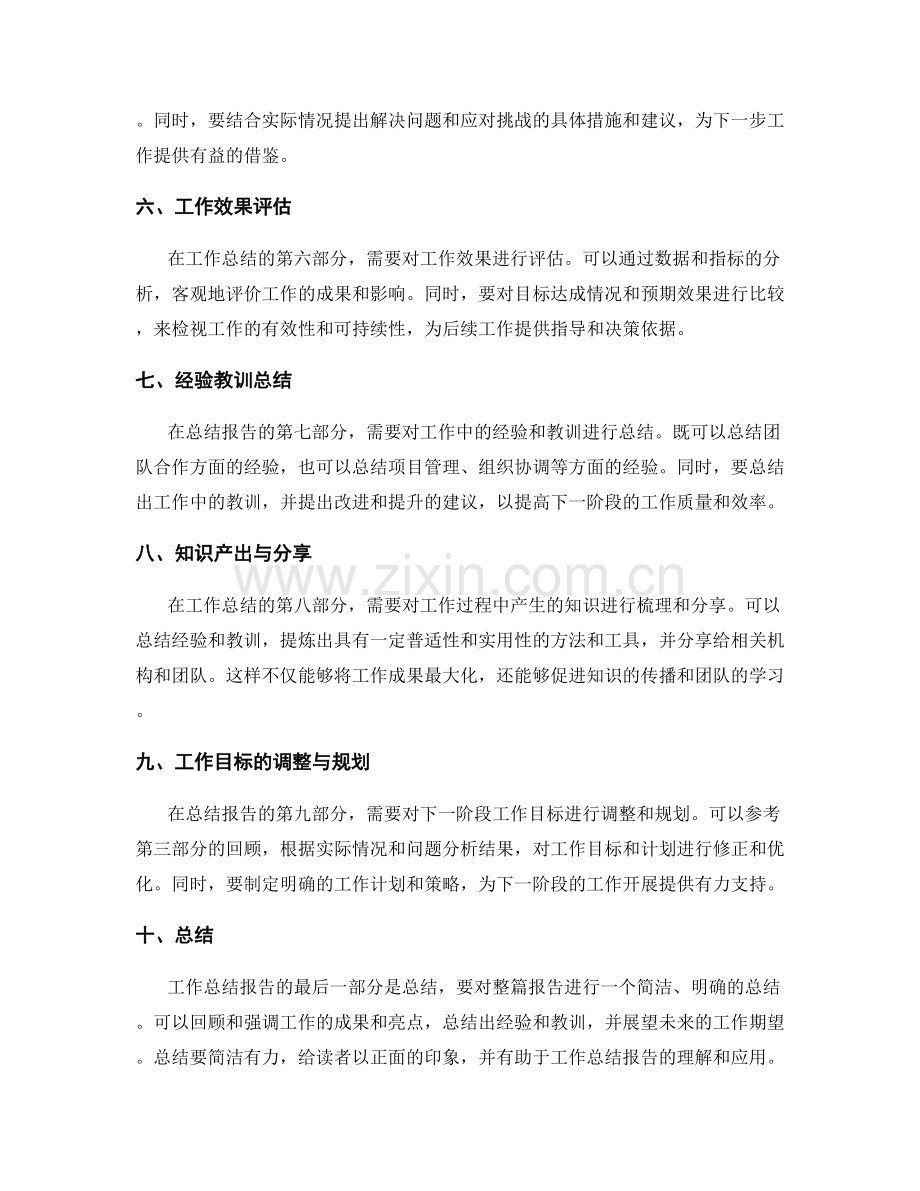 工作总结报告的结构和内容要求.docx_第2页