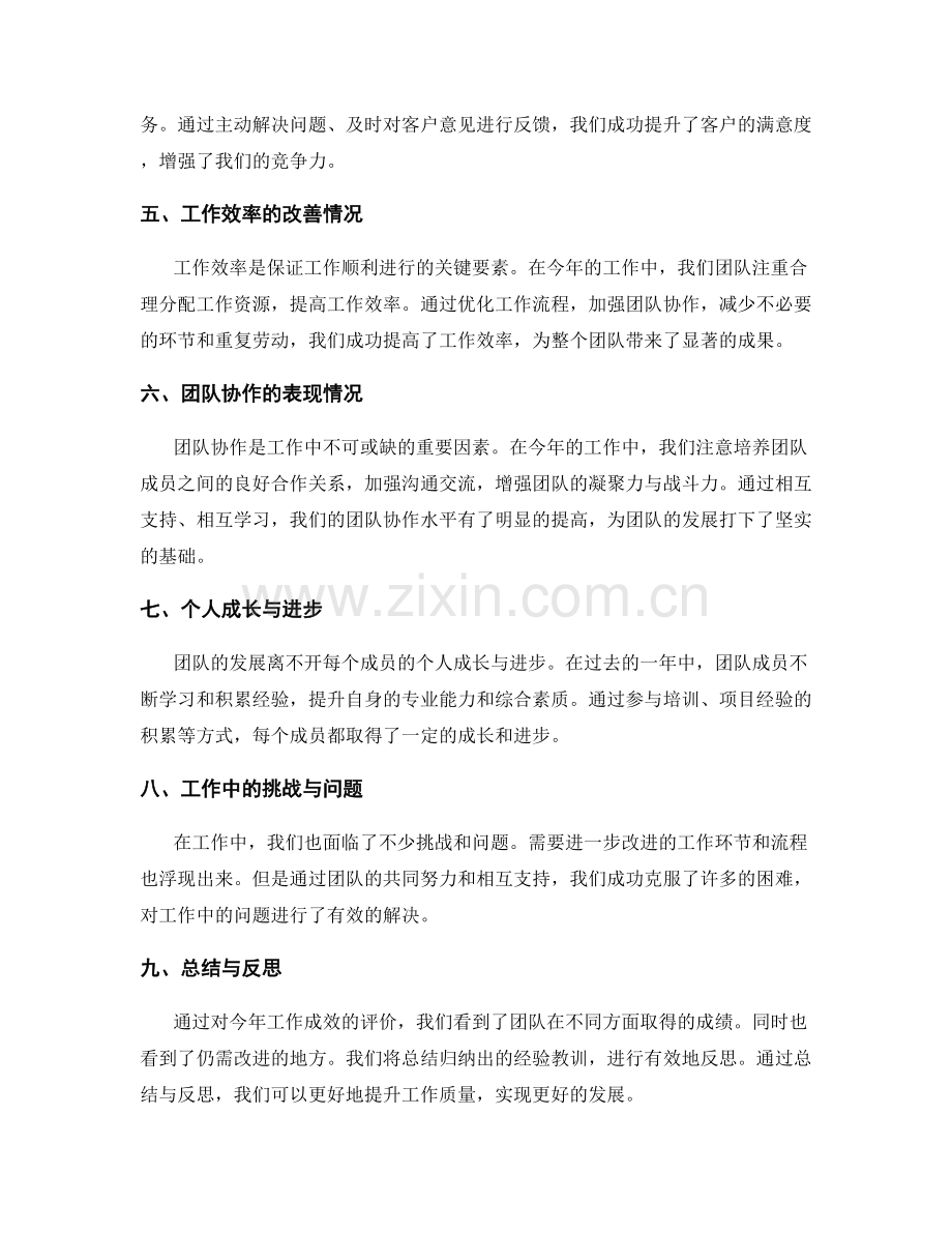 年终总结中的工作成效评价.docx_第2页