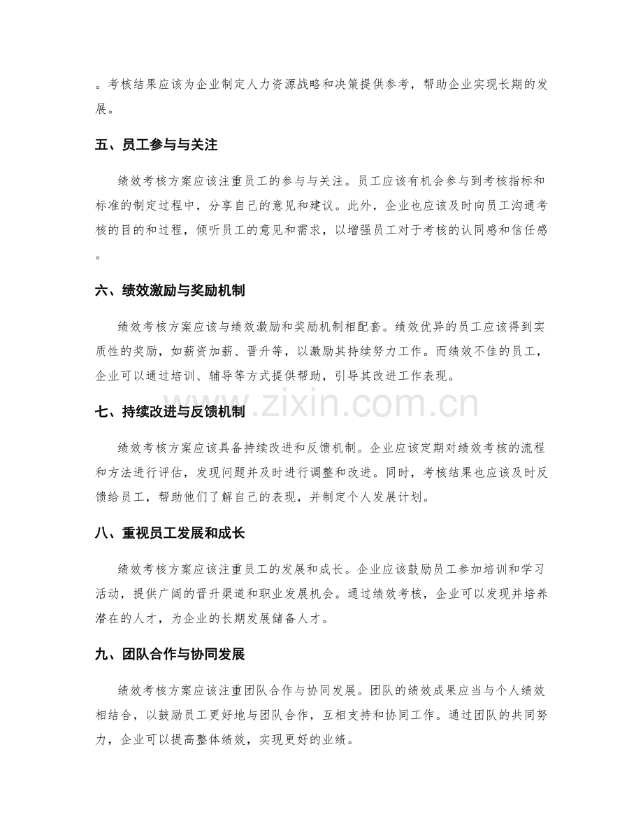 绩效考核方案的目标与原则.docx_第2页