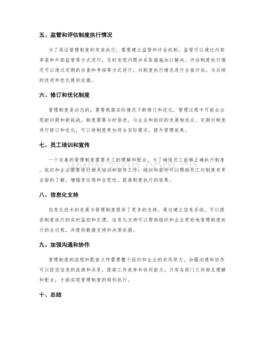 完善管理制度的流程和配套文件.docx_第2页