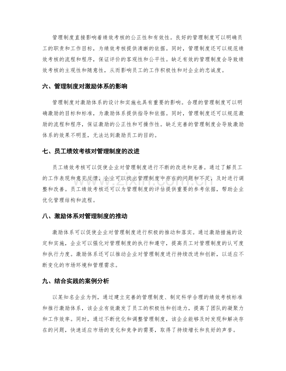 管理制度与员工绩效考核和激励体系的关联.docx_第2页