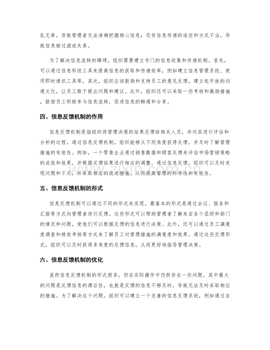 管理制度的信息流转与反馈机制.docx_第2页