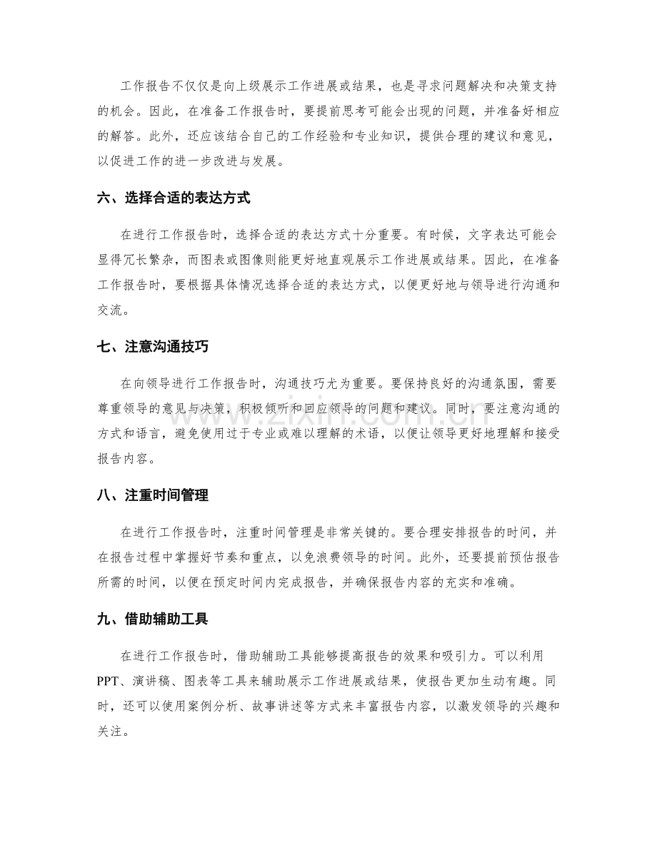 工作报告的重点准备与沟通技巧.docx_第2页