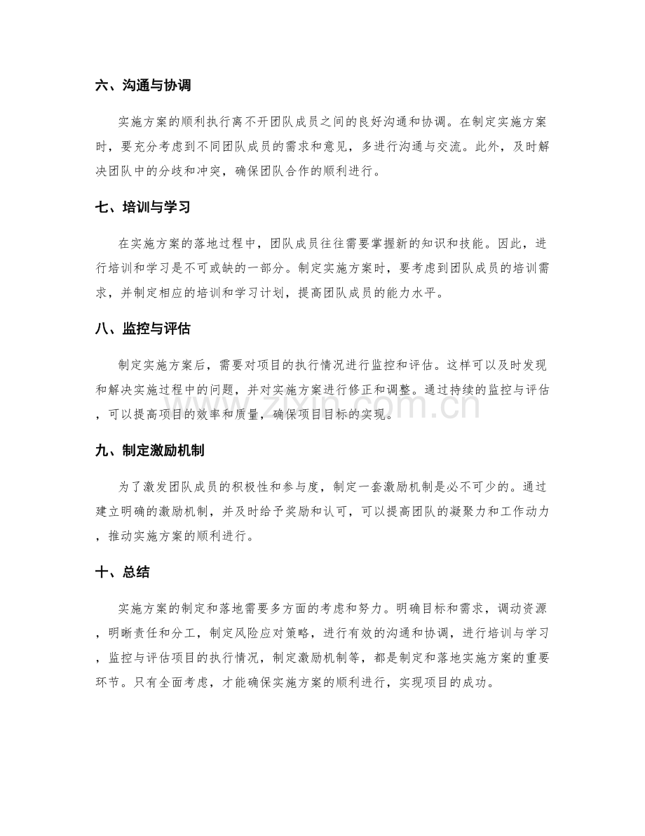 实施方案的制定和落地方法论.docx_第2页