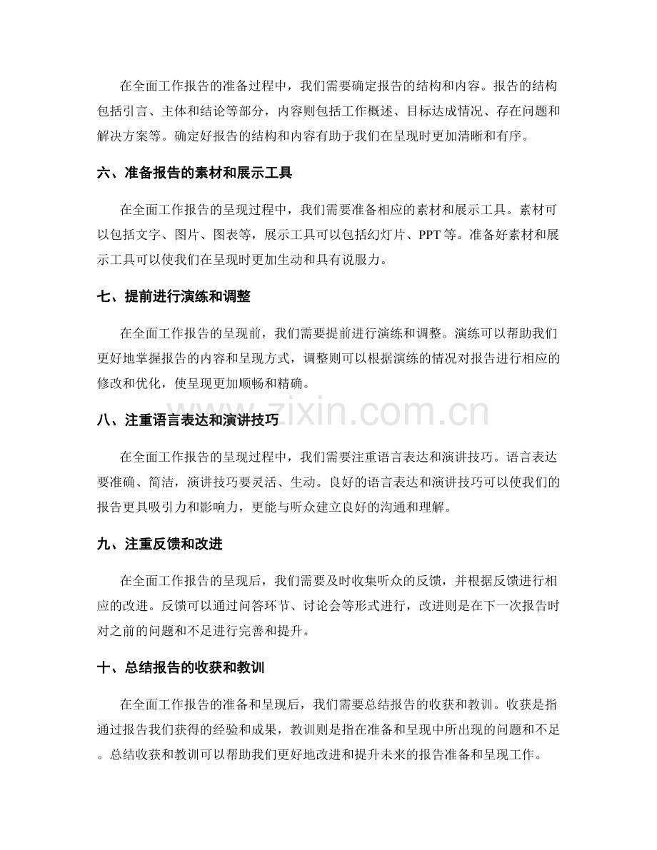 全面工作报告的准备与呈现.docx_第2页