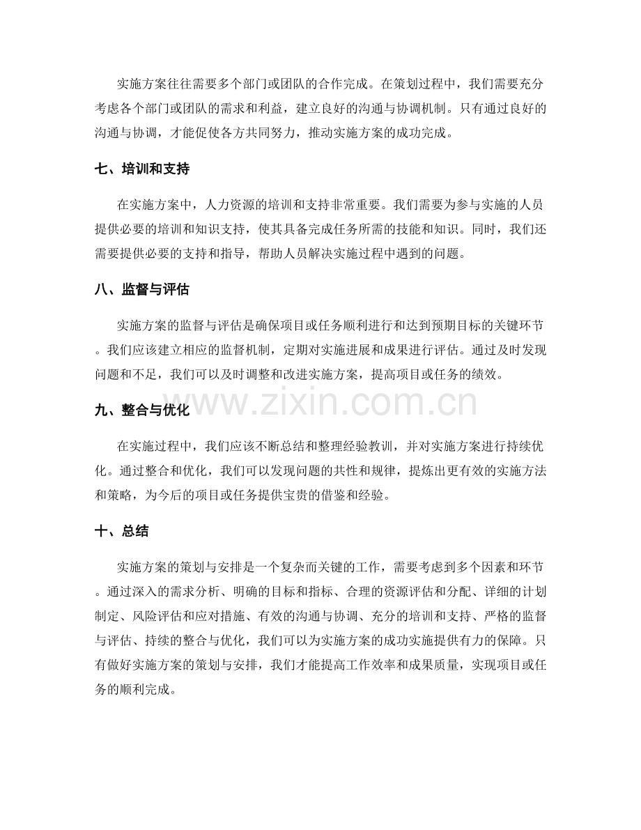 实施方案的策划与安排.docx_第2页