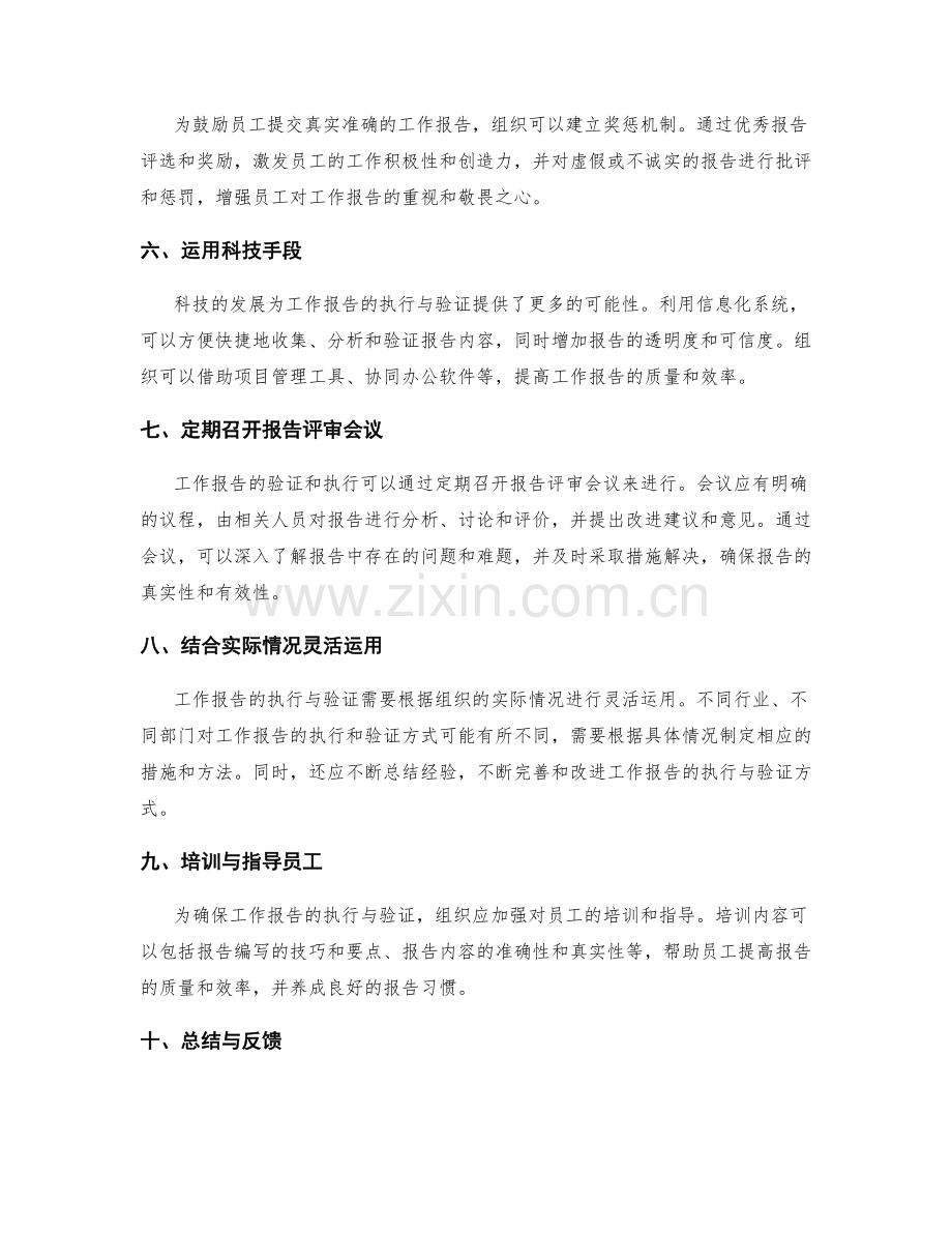 工作报告的执行与验证方式.docx_第2页