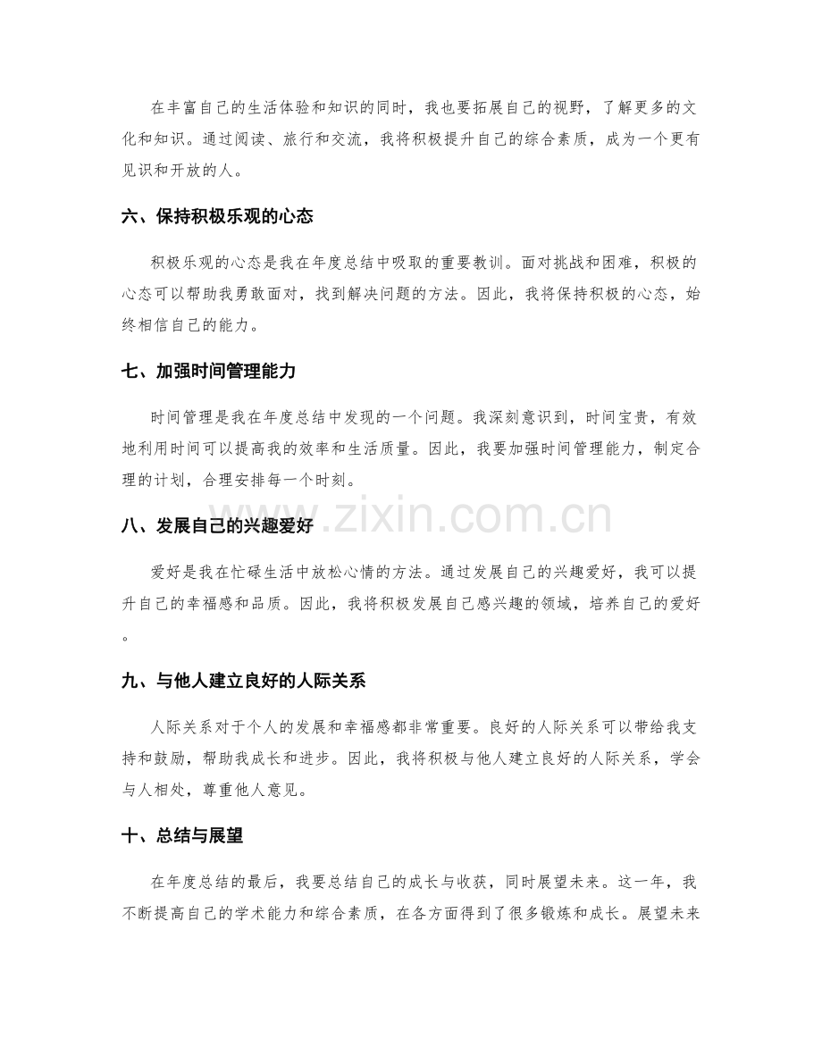 年终总结的心得体会与自我定位.docx_第2页