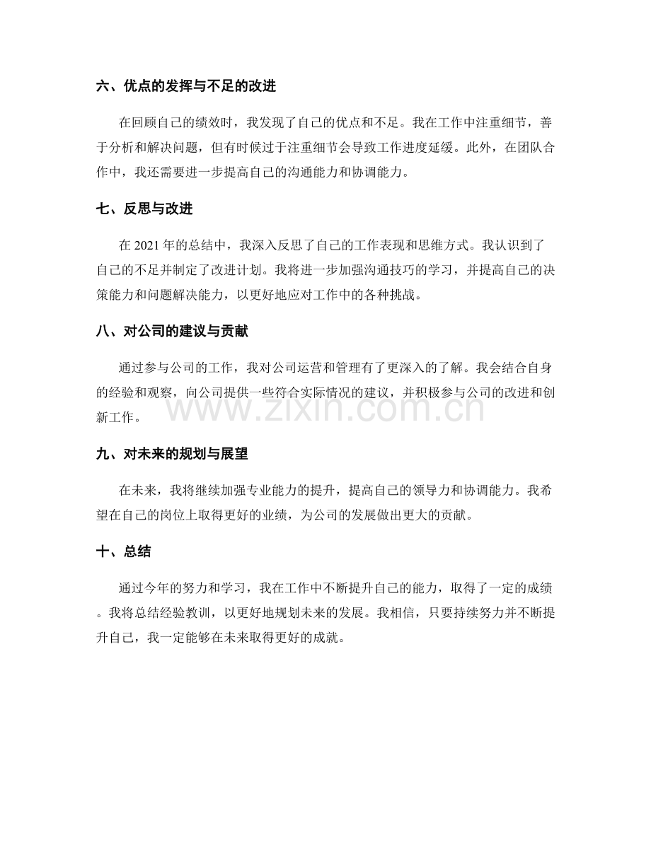 年终总结的目标回顾和绩效分析.docx_第2页