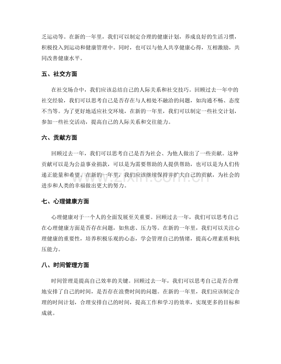 年终总结的价值共享和新年计划.docx_第2页