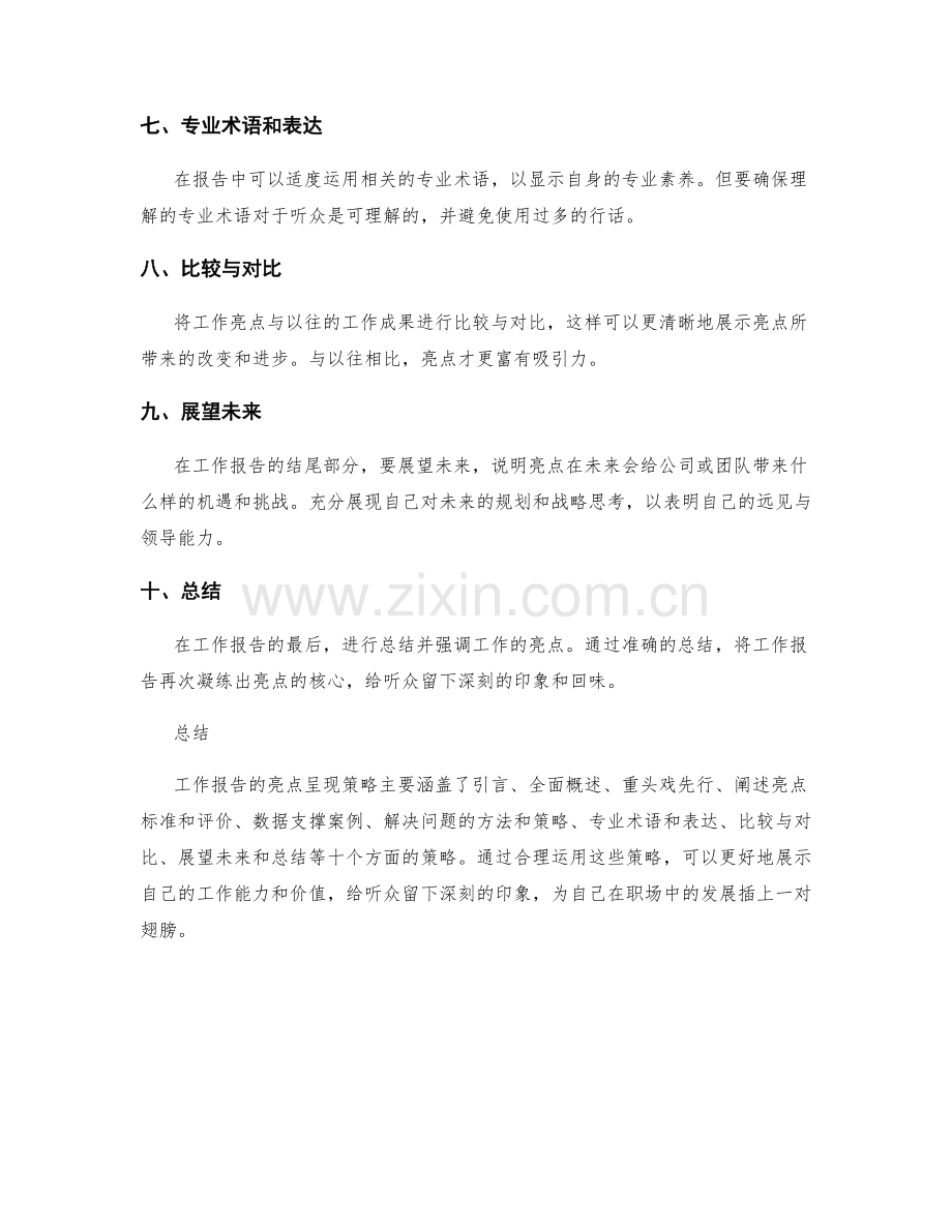 工作报告的亮点呈现策略.docx_第2页