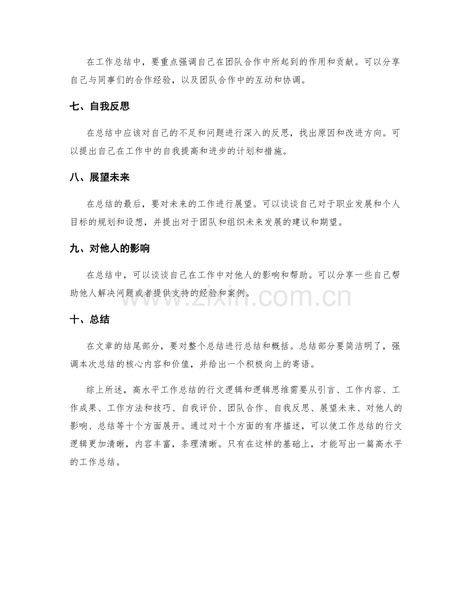 高水平工作总结的行文逻辑和逻辑思维.docx_第2页