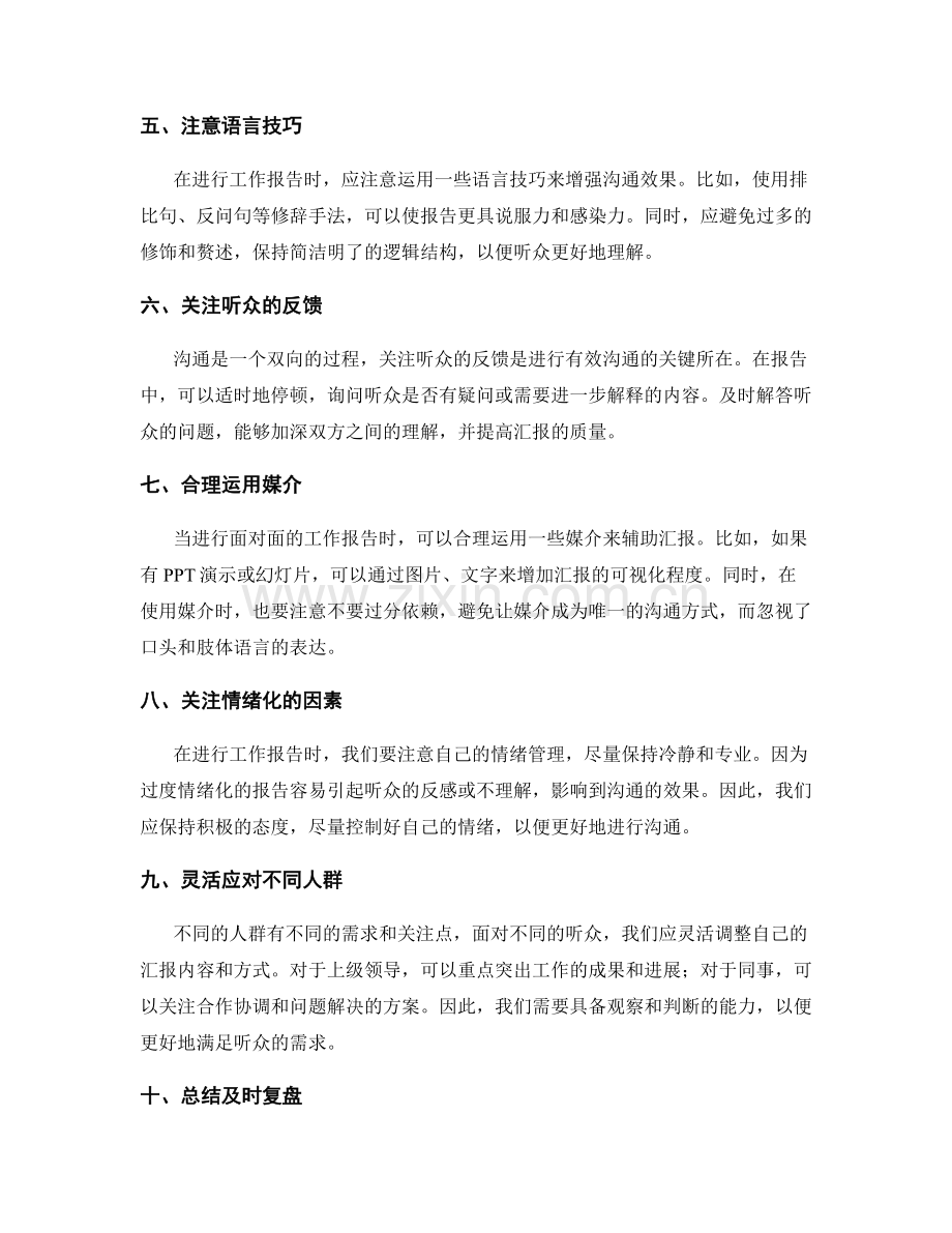 工作报告的重点汇报和影响沟通.docx_第2页