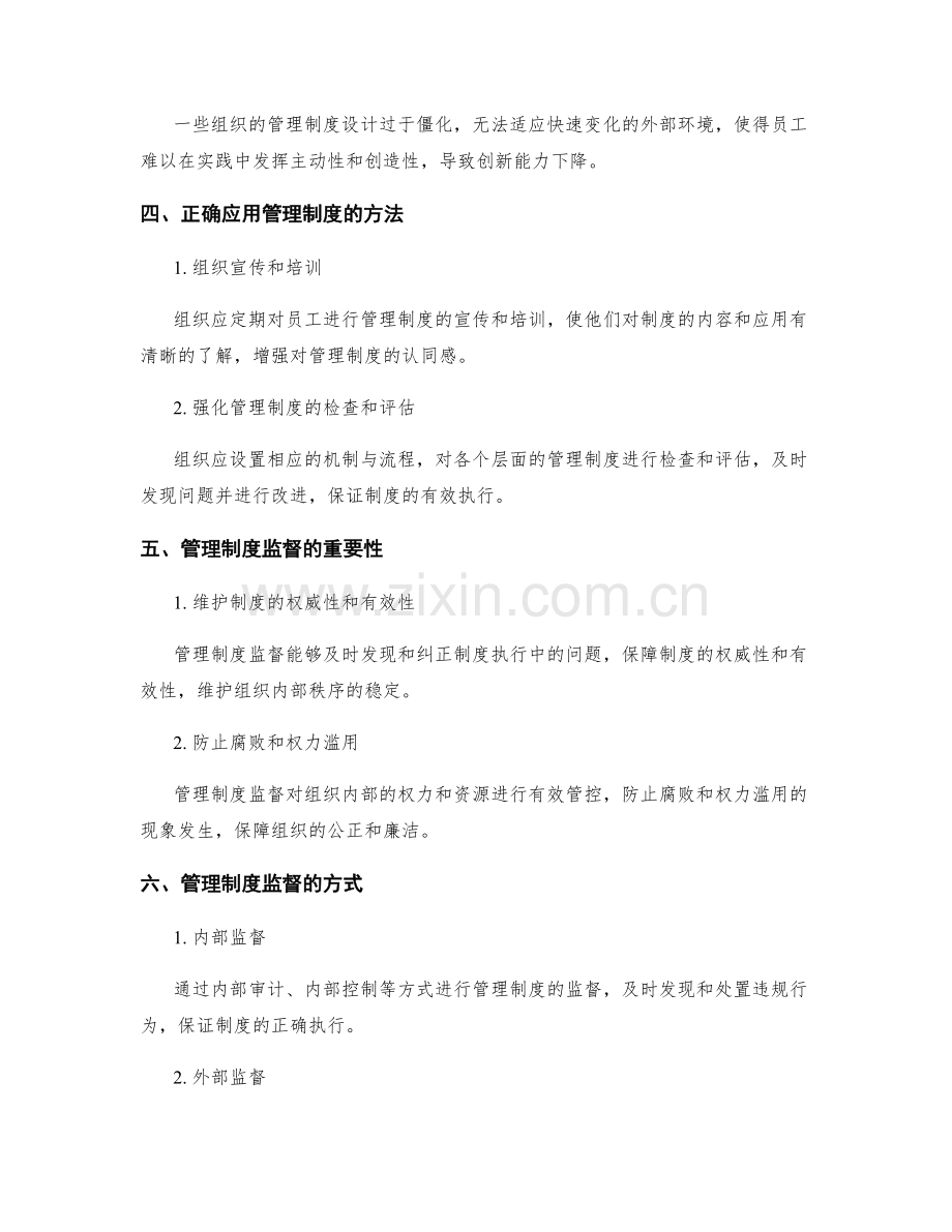 管理制度的应用与监督.docx_第2页