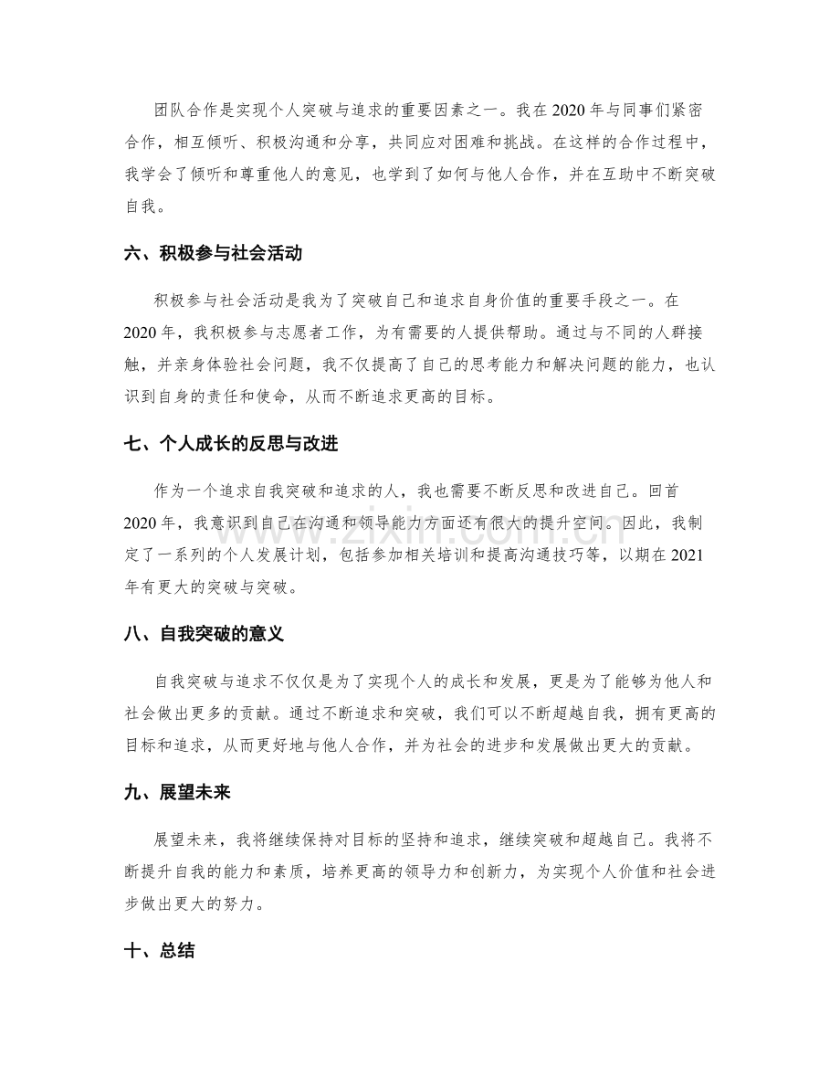 年终总结的自我突破与追求.docx_第2页