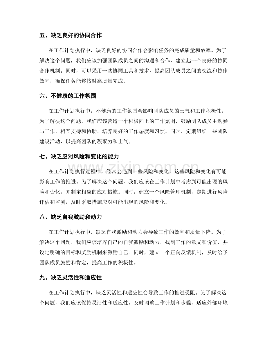 工作计划执行中的常见问题.docx_第2页