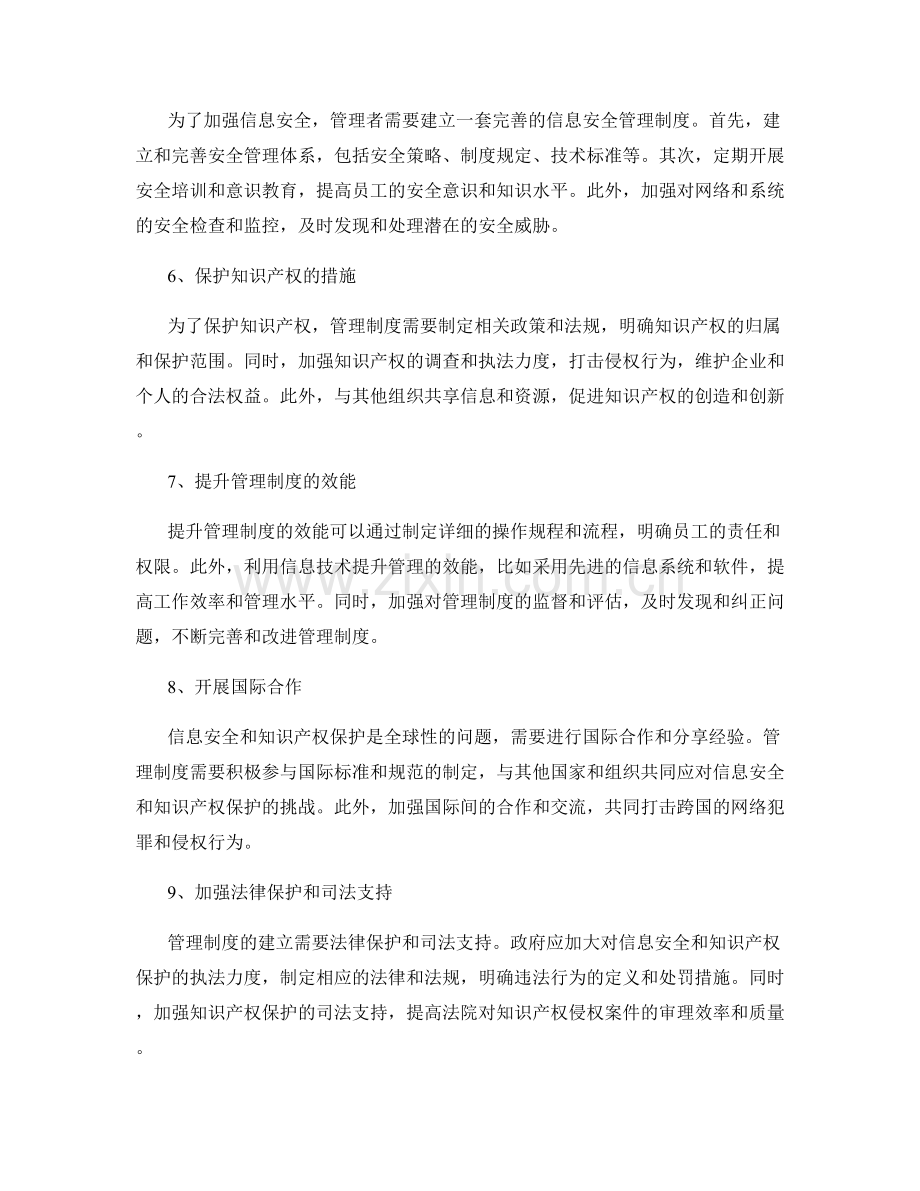 管理制度的信息安全与知识产权保护.docx_第2页