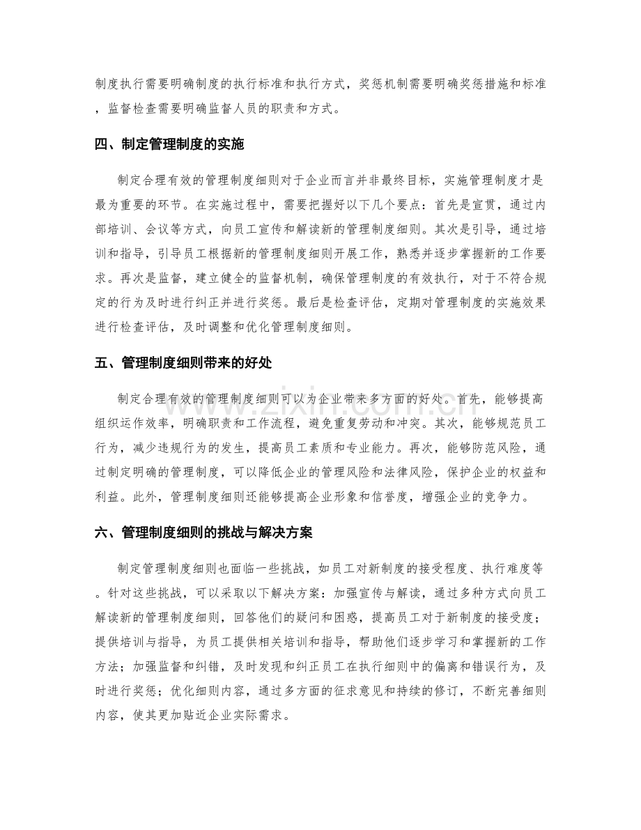 制定合理有效的管理制度细则.docx_第2页