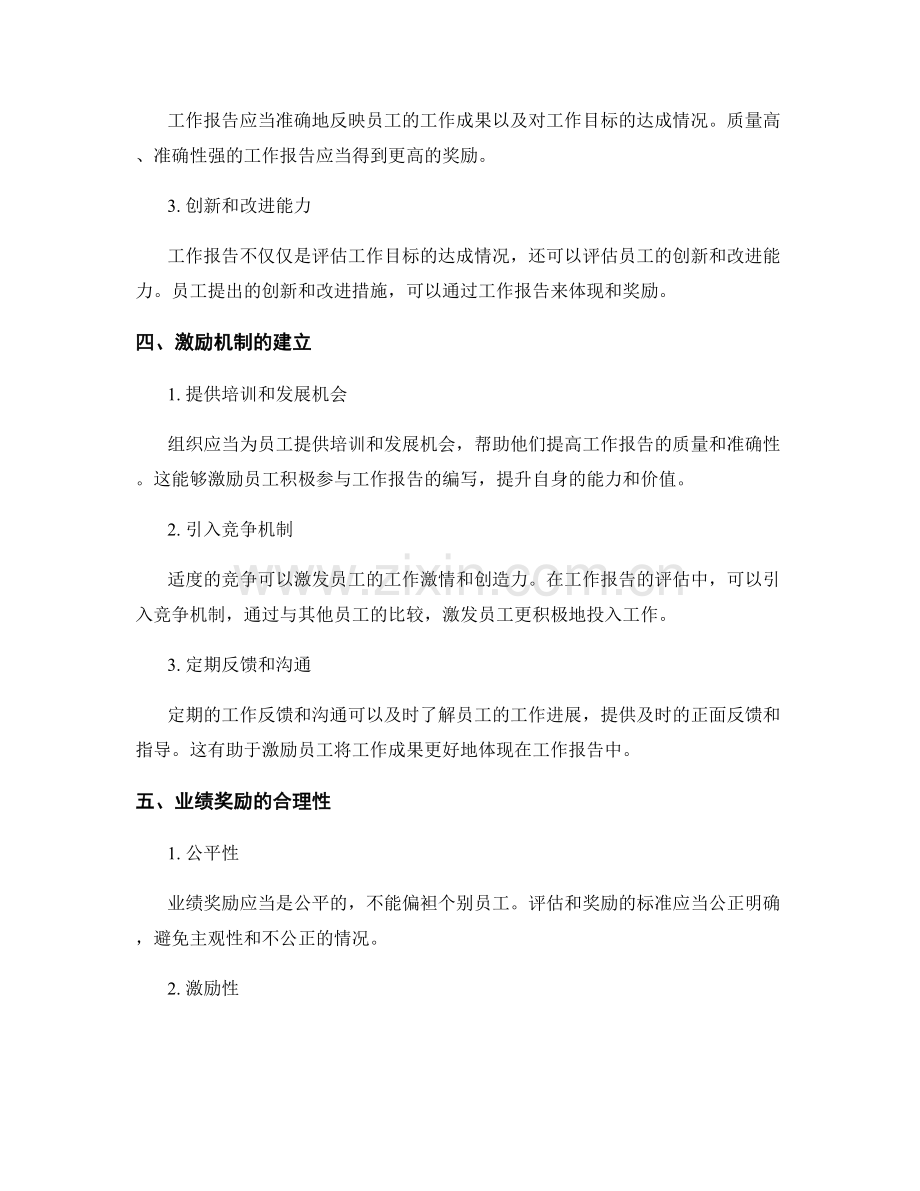 工作报告的业绩奖励和激励机制.docx_第2页