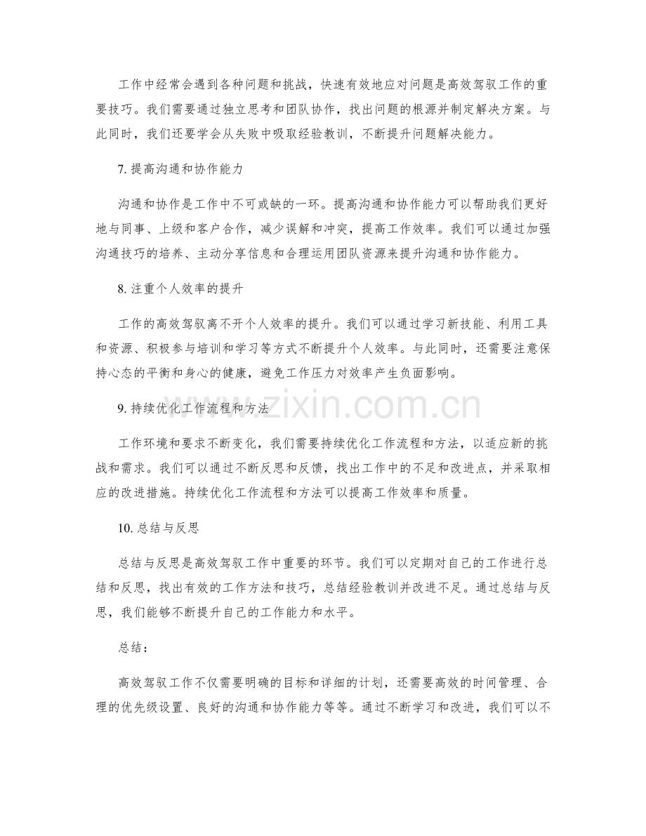 高效驾驭工作总结技巧.docx_第2页