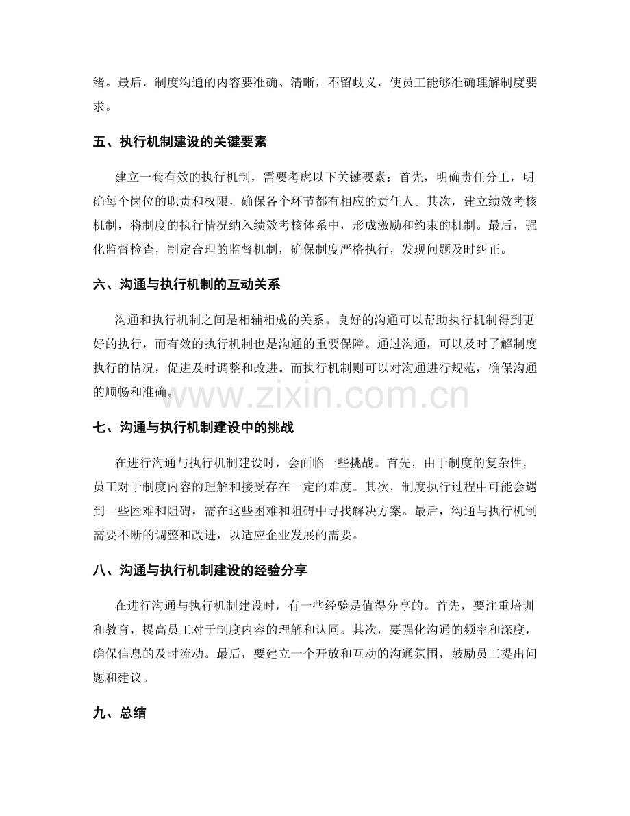 管理制度的沟通与执行机制建设.docx_第2页