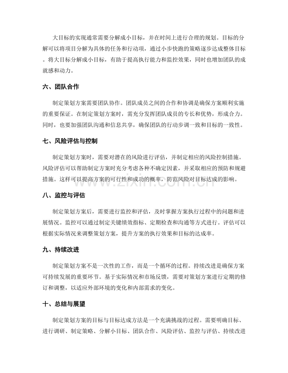 制定策划方案的目标与目标达成方法.docx_第2页