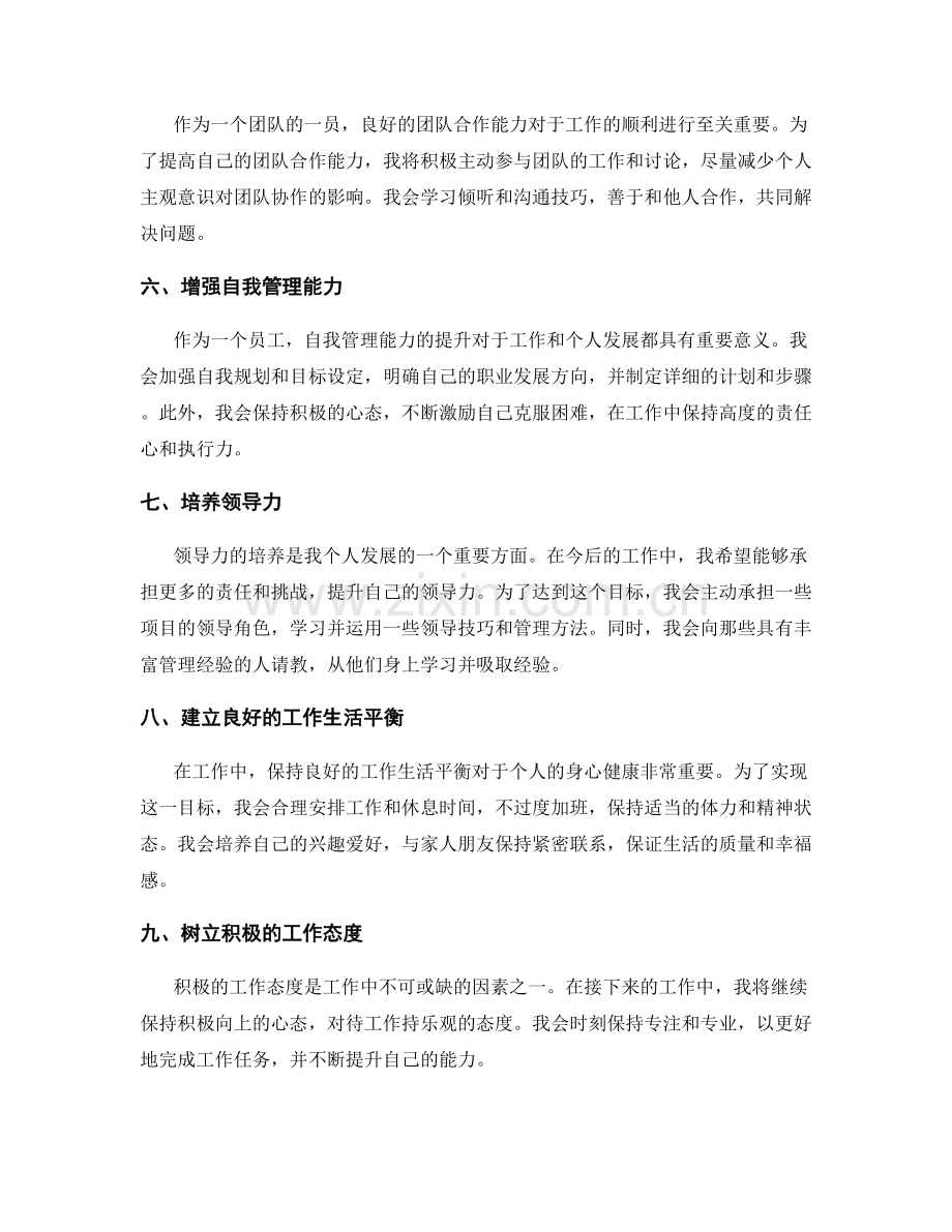 年终总结中能力提升的行动计划.docx_第2页