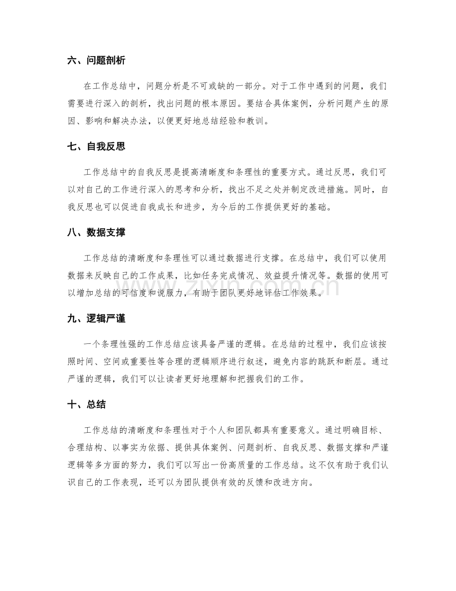 工作总结的清晰度和条理性.docx_第2页