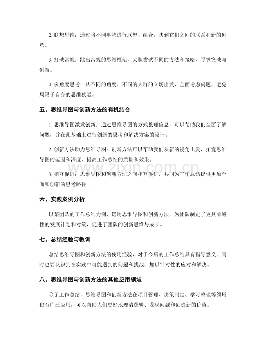 工作总结的思维导图与创新方法.docx_第2页