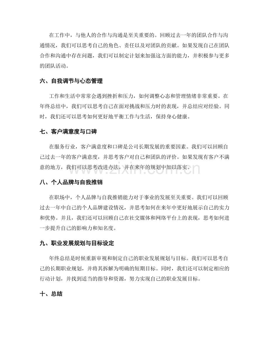 年终总结的终极指南与成功实践.docx_第2页