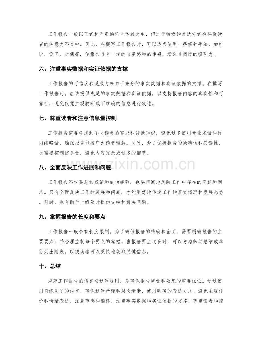 规范工作报告的语言与逻辑规则.docx_第2页