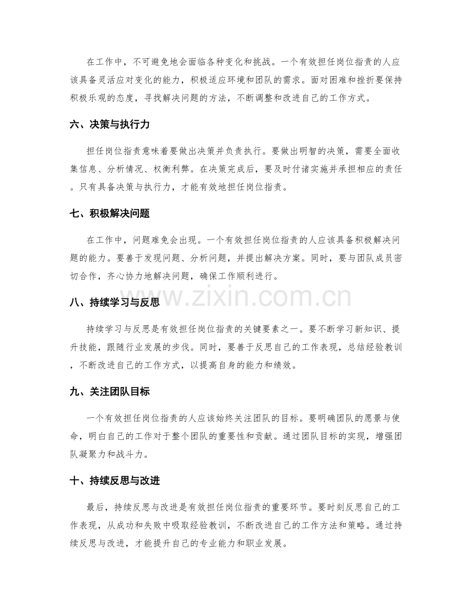 有效担任岗位职责的关键要素.docx_第2页