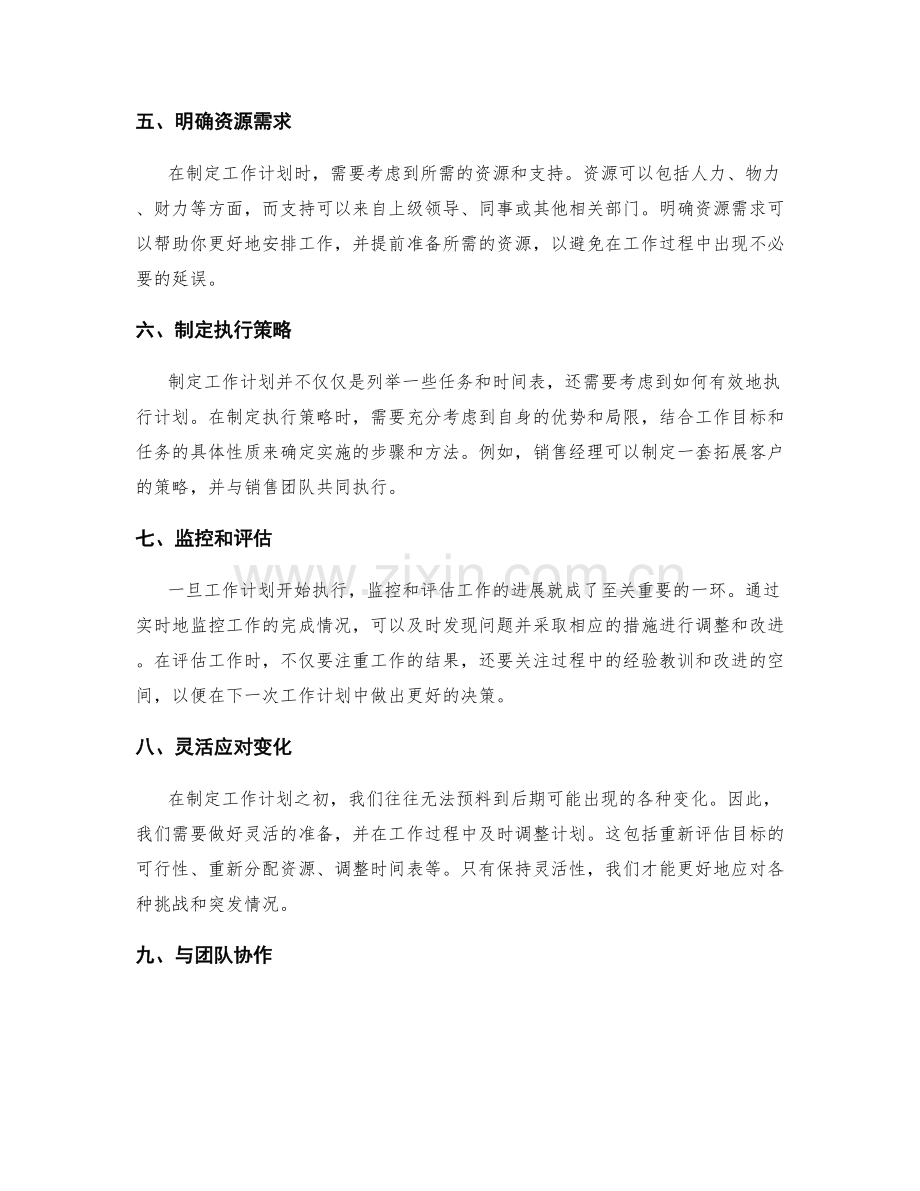 工作计划的制定目标分析.docx_第2页