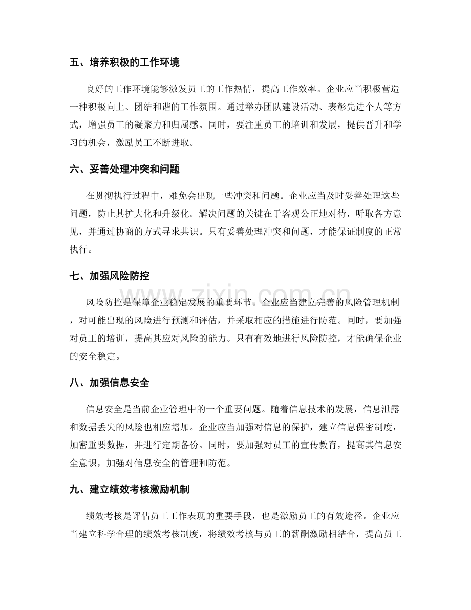 管理制度的贯彻执行和风险防控的技巧与方法.docx_第2页