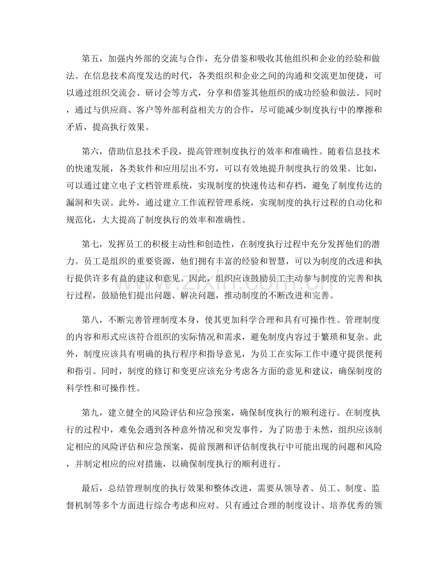 管理制度的执行效果和整体改进.docx_第2页