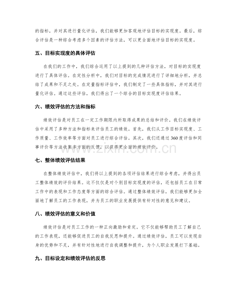 年终总结的目标实现度与整体绩效评估.docx_第2页