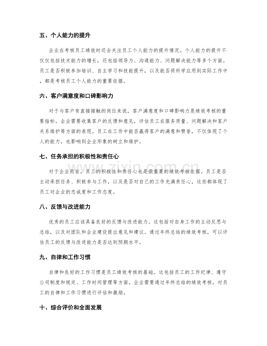 全面分析年终总结的绩效考核依据.docx_第2页