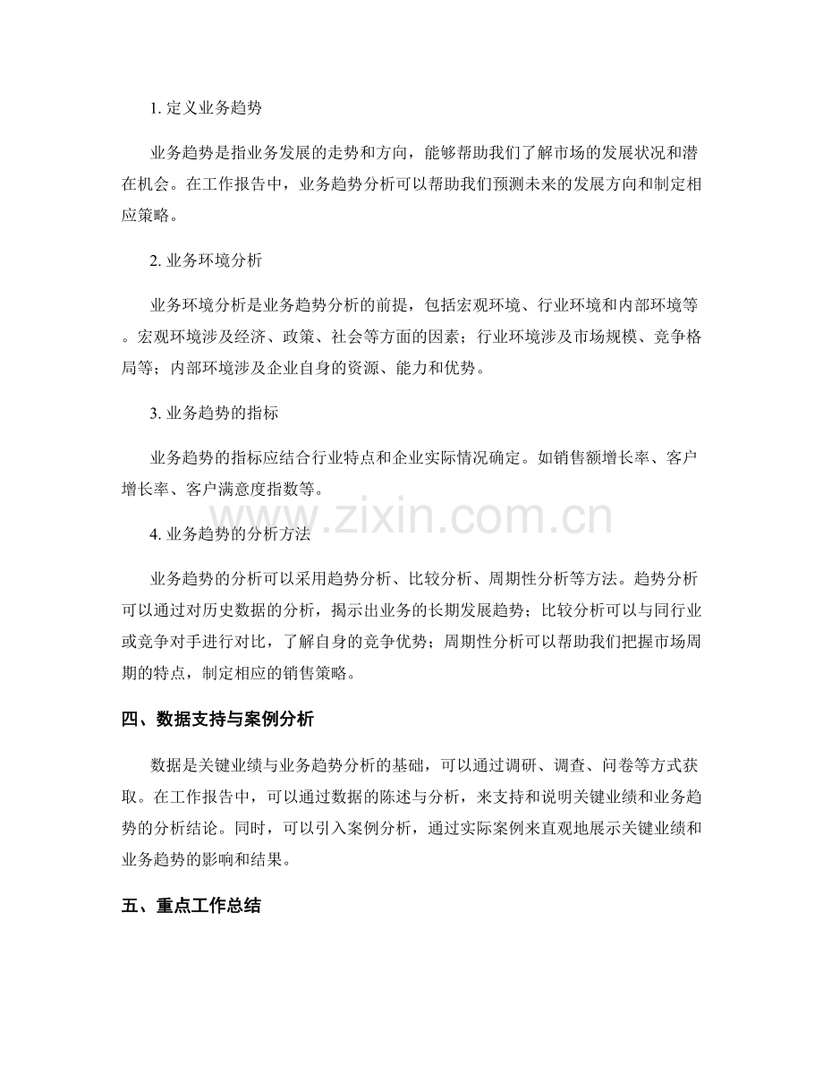 工作报告中的关键业绩与业务趋势分析.docx_第2页