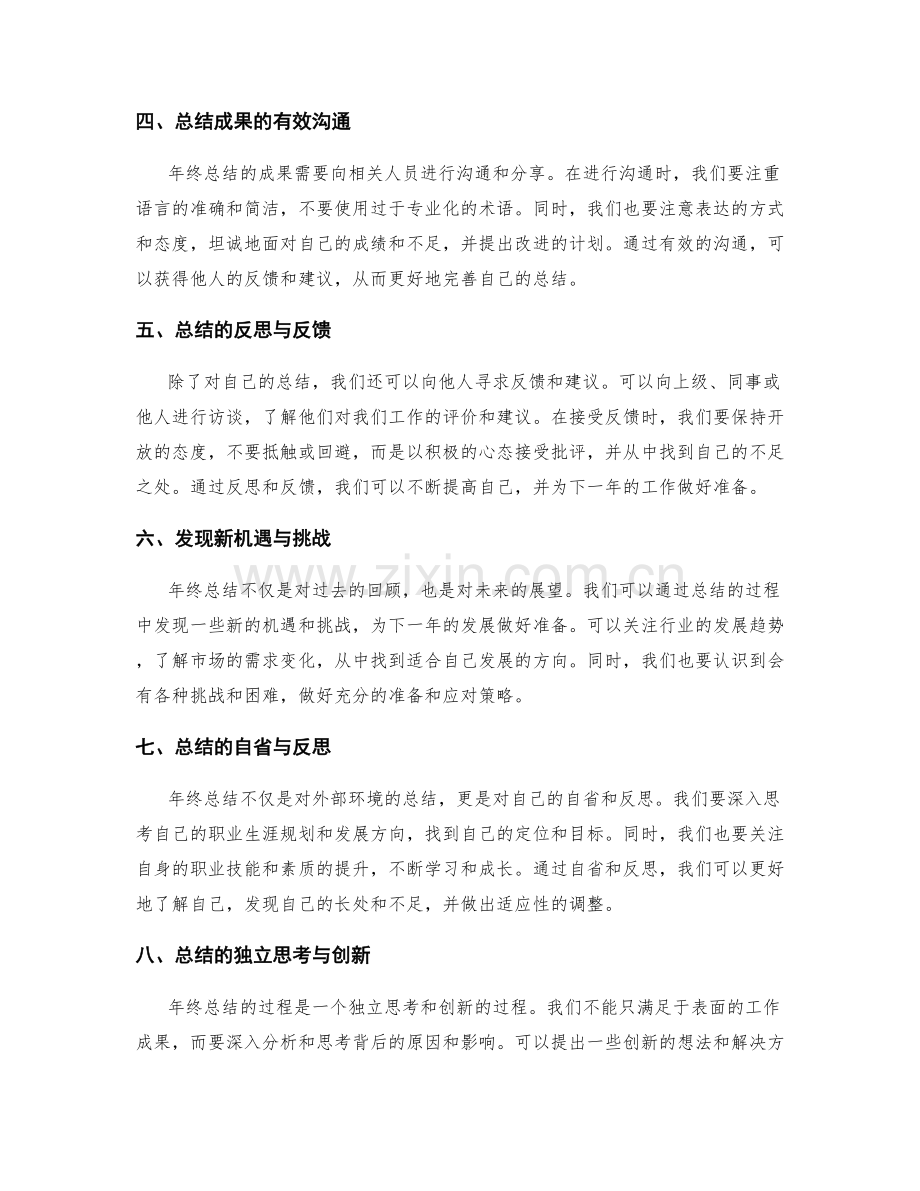 年终总结的核心成果提炼与成长挑战总结方法解析.docx_第2页