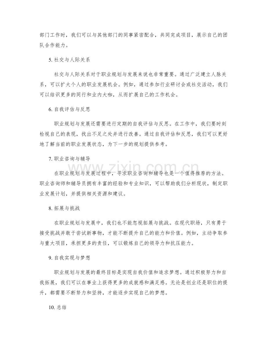 岗位职责与职责分析的职业规划与发展.docx_第2页